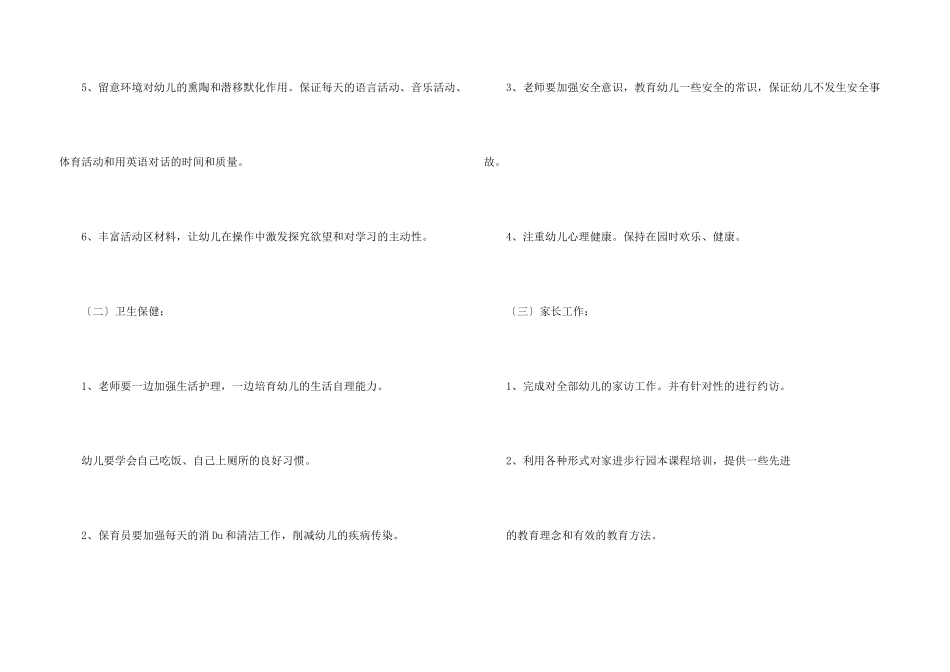 工作计划锦集5篇_第3页