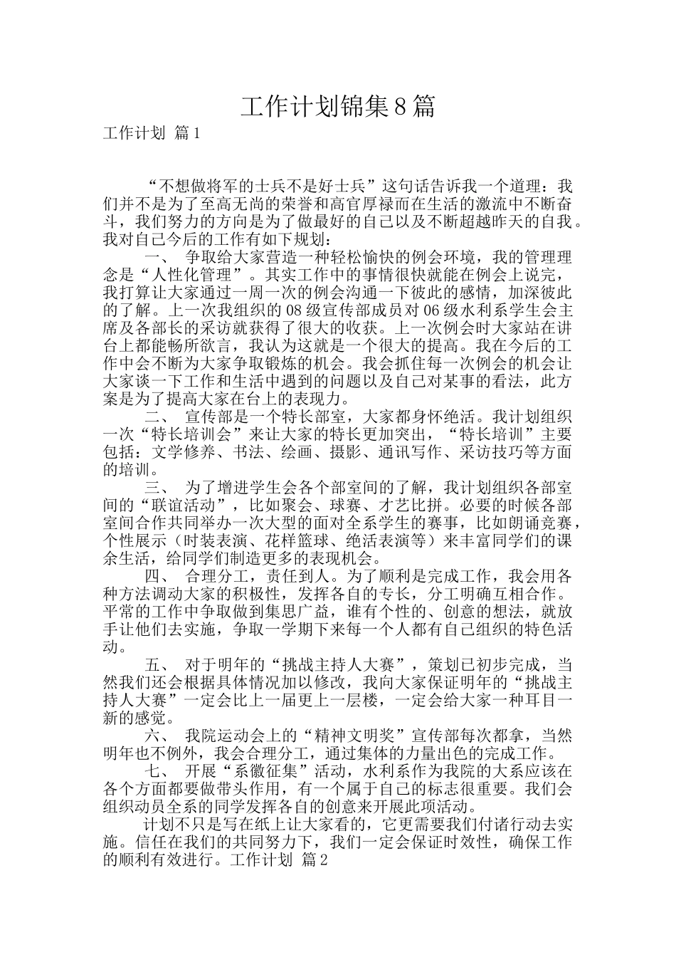 工作计划锦集8篇_第1页