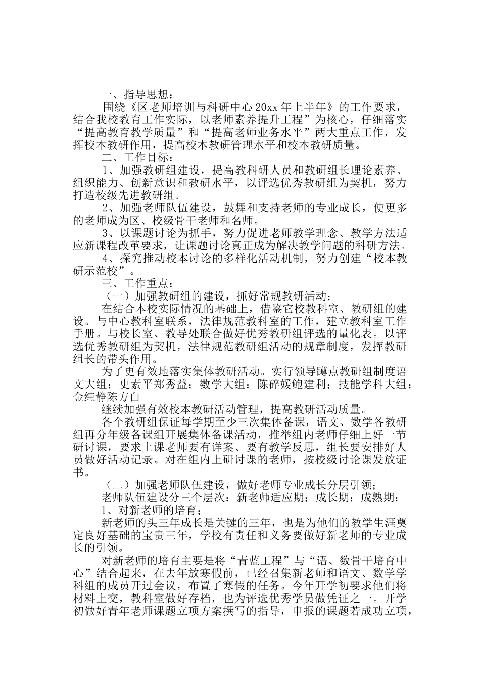 工作计划锦集8篇_第2页