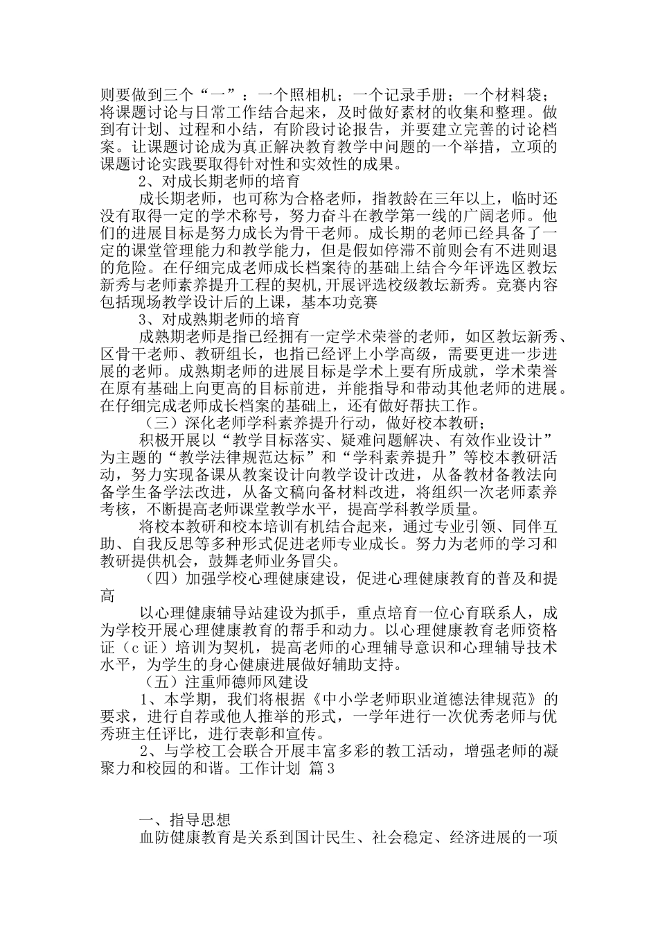 工作计划锦集8篇_第3页