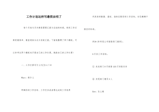 工作计划这样写最简洁明了