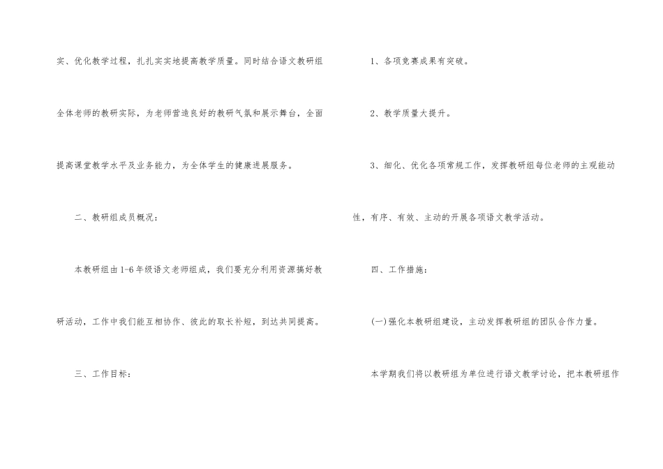 工作计划锦集五篇_第2页
