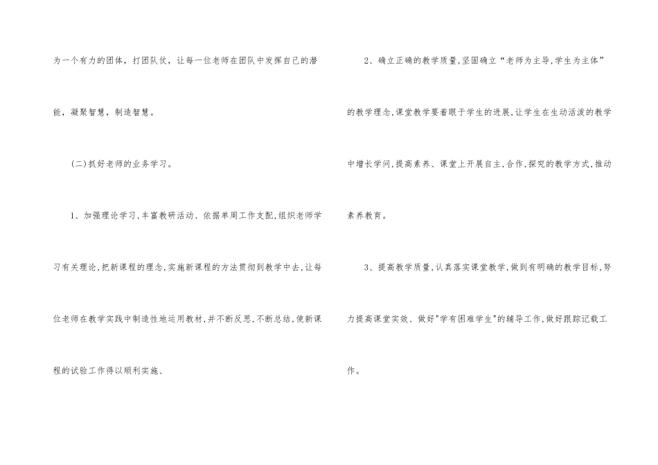 工作计划锦集五篇_第3页