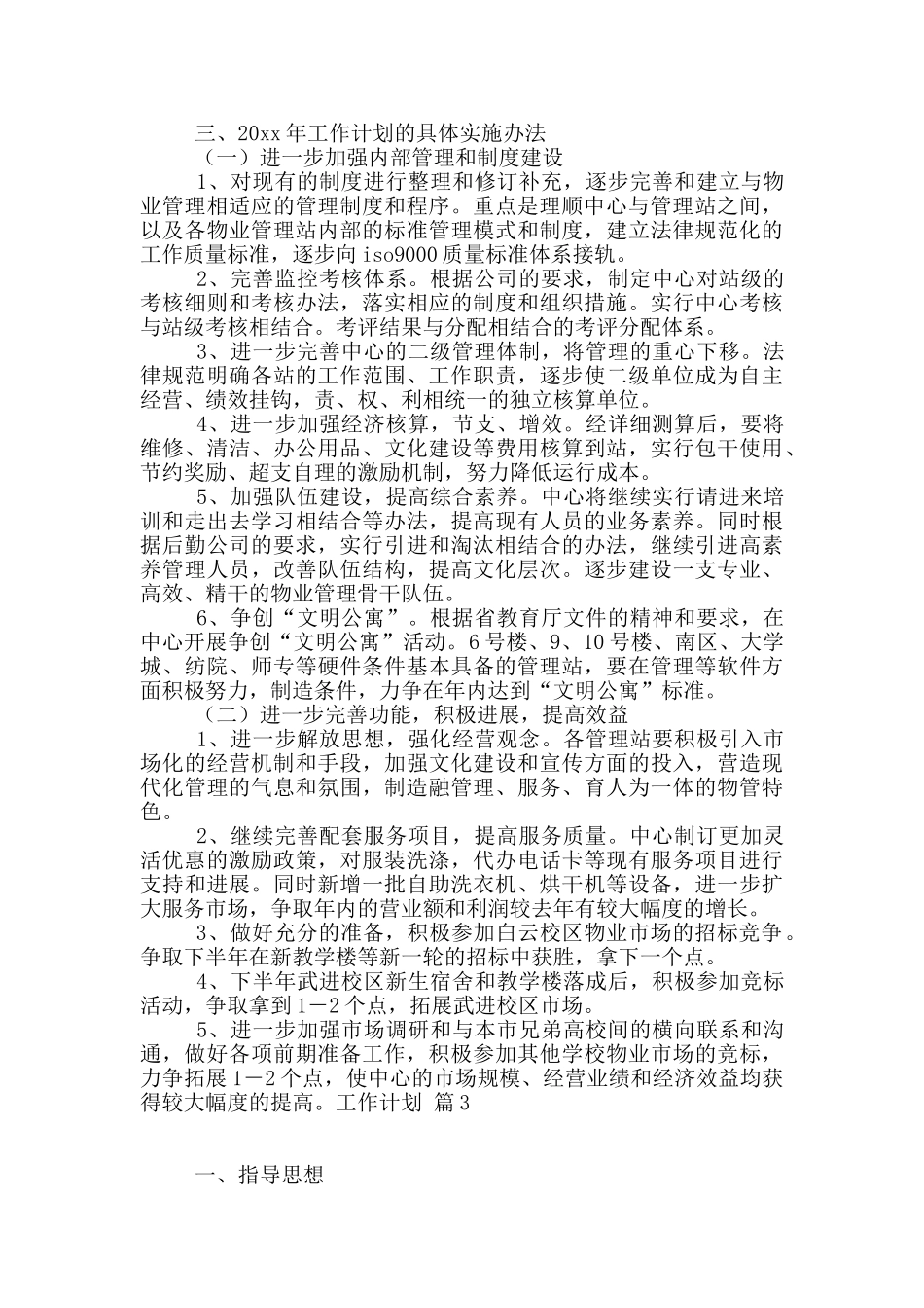 工作计划集合六篇_第2页