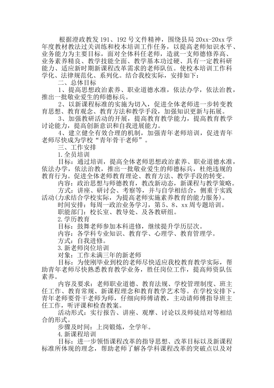 工作计划集合六篇_第3页