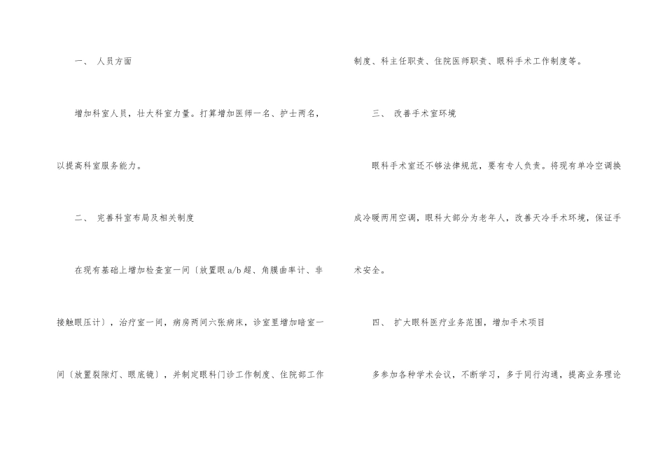 工作计划集合六篇_第2页