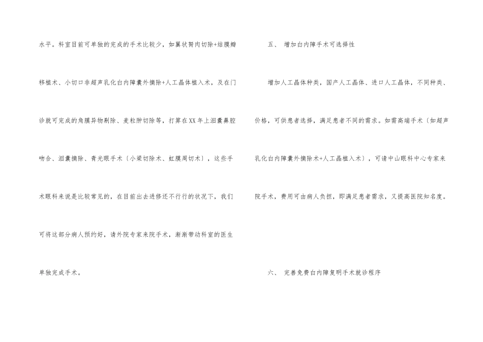 工作计划集合六篇_第3页