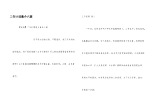 工作计划集合六篇