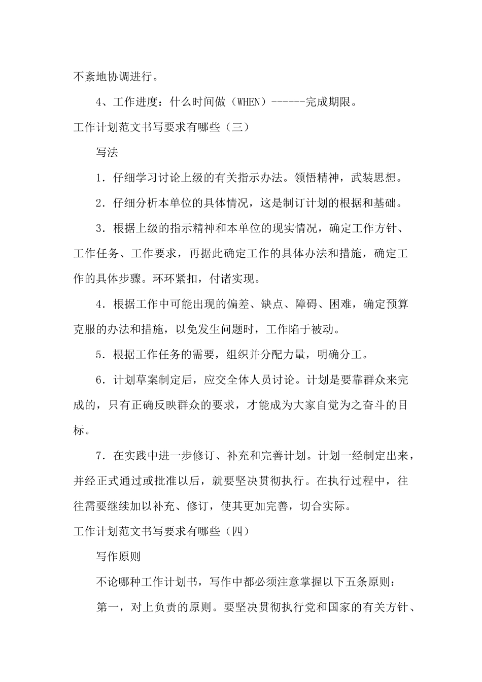 工作计划范文书写要求有哪些_第3页