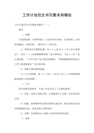 工作计划范文书写要求有哪些