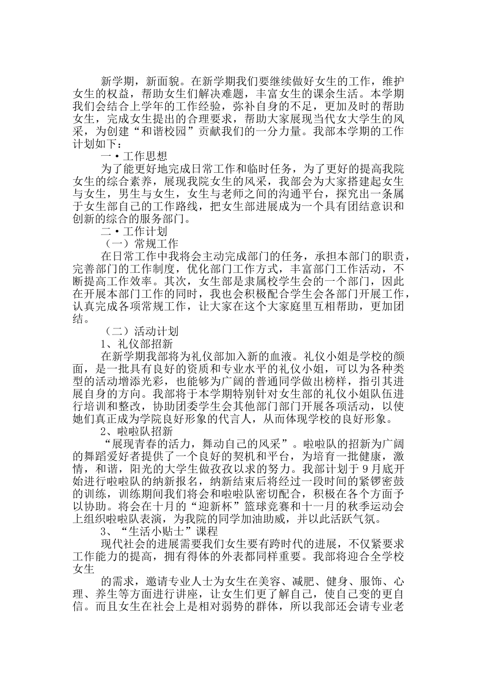 工作计划集锦七篇_第2页