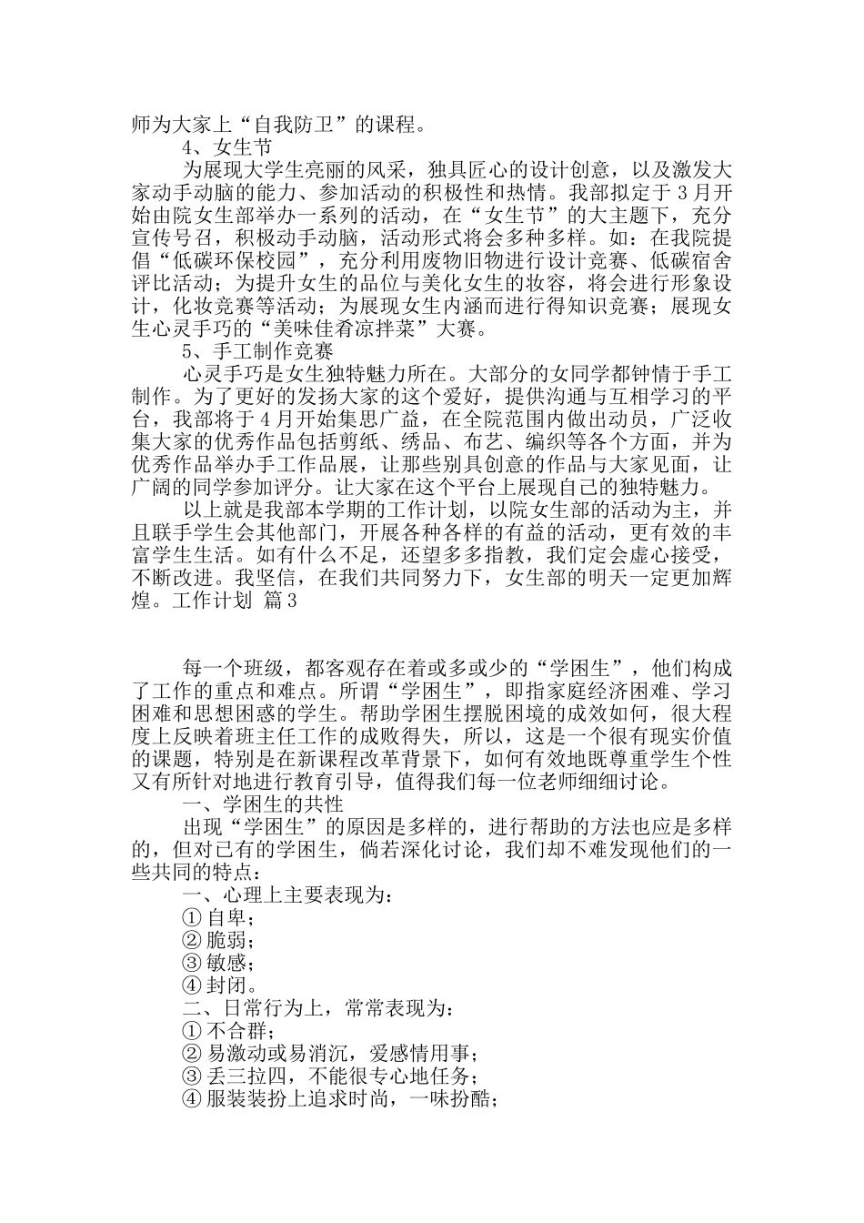 工作计划集锦七篇_第3页