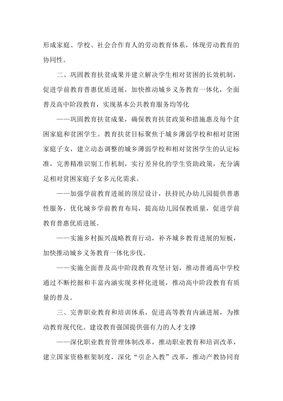 工作计划：老年教育发展规划八篇_第2页