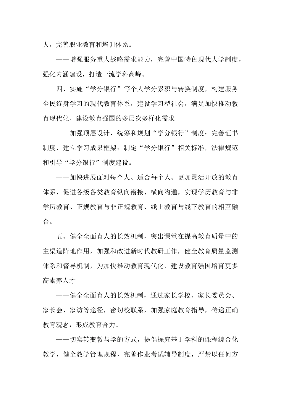 工作计划：老年教育发展规划八篇_第3页