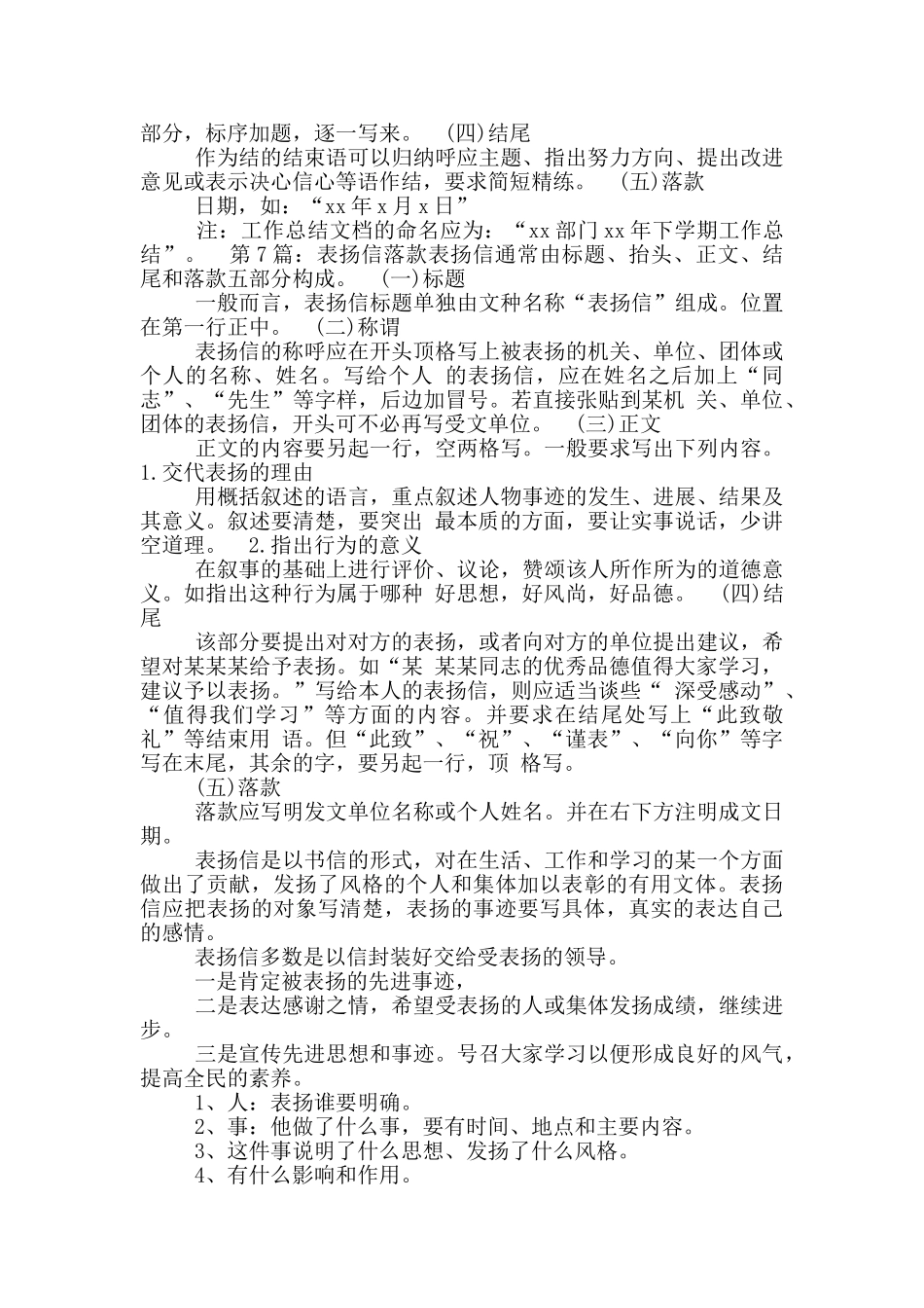 工作计划落款_第2页