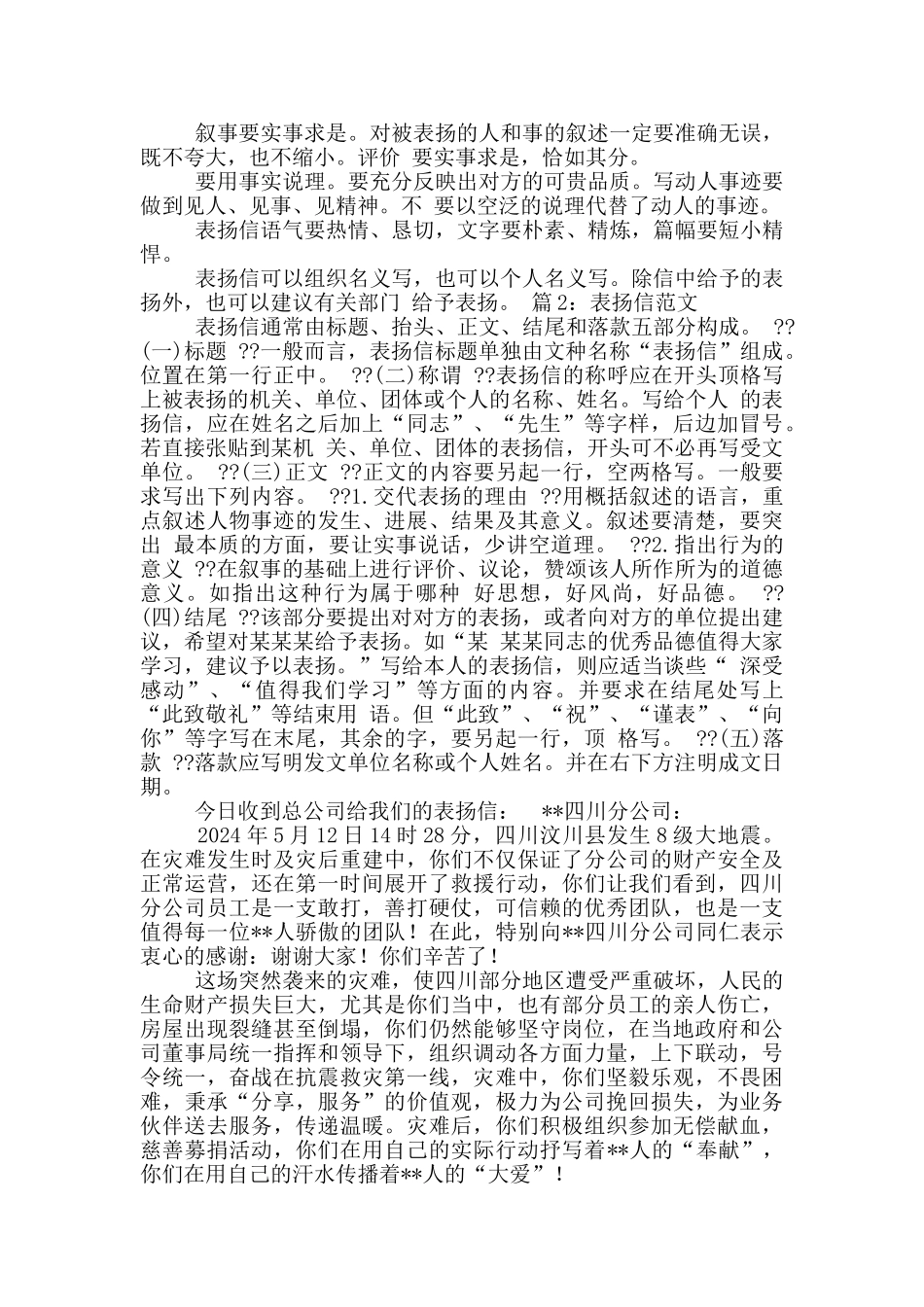 工作计划落款_第3页