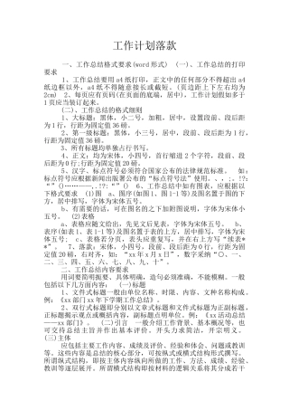 工作计划落款