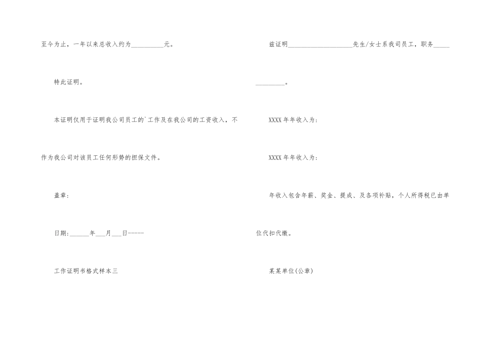 工作证明书格式样本_第2页