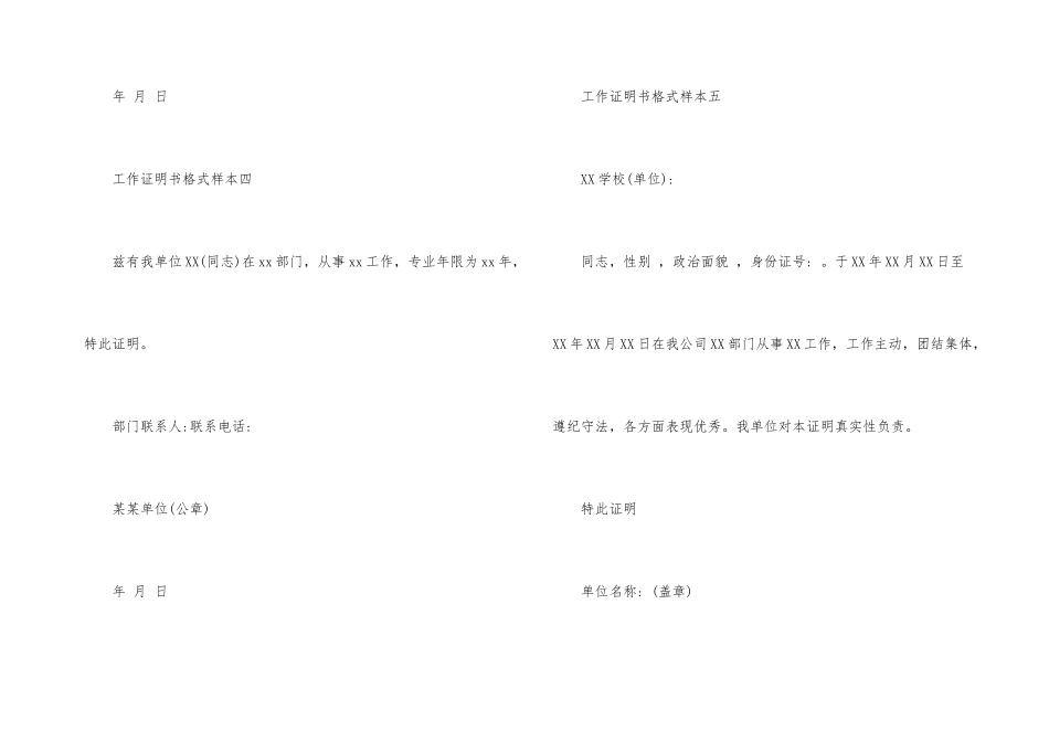 工作证明书格式样本_第3页