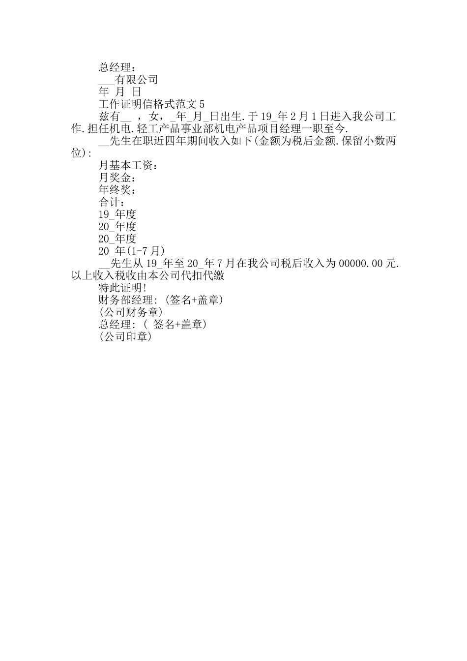 工作证明信格式范文_第2页