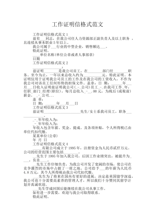 工作证明信格式范文