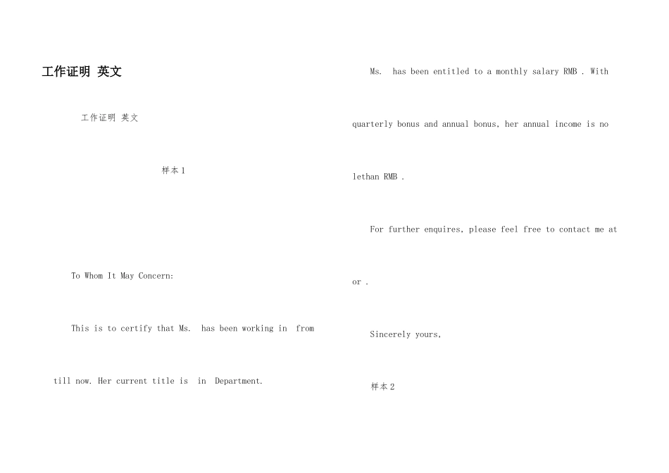 工作证明-英文_第1页