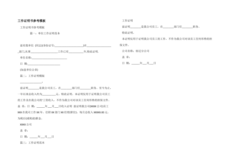 工作证明书参考模板_第1页