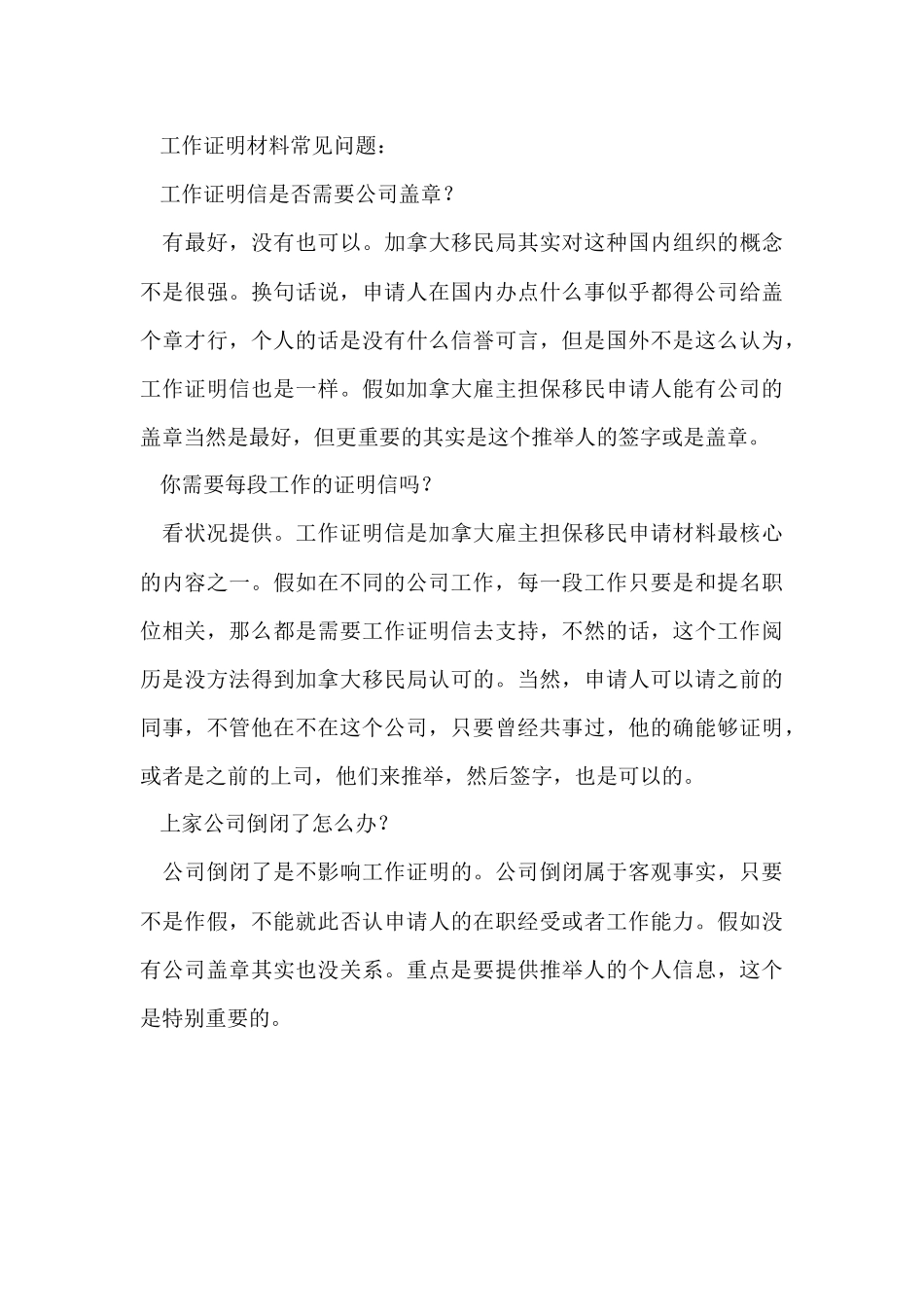 工作证明公证材料_第3页