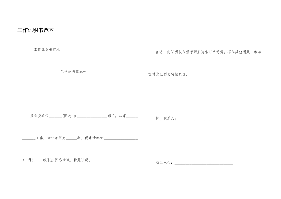 工作证明书范本_第1页