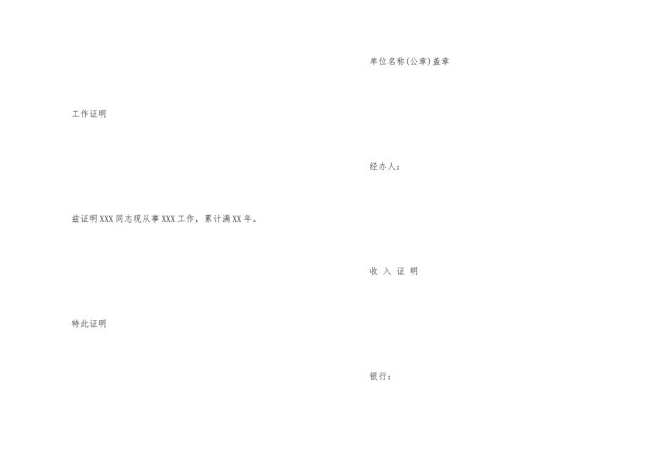 工作证明办信用卡_第3页