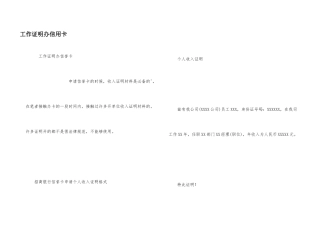 工作证明办信用卡