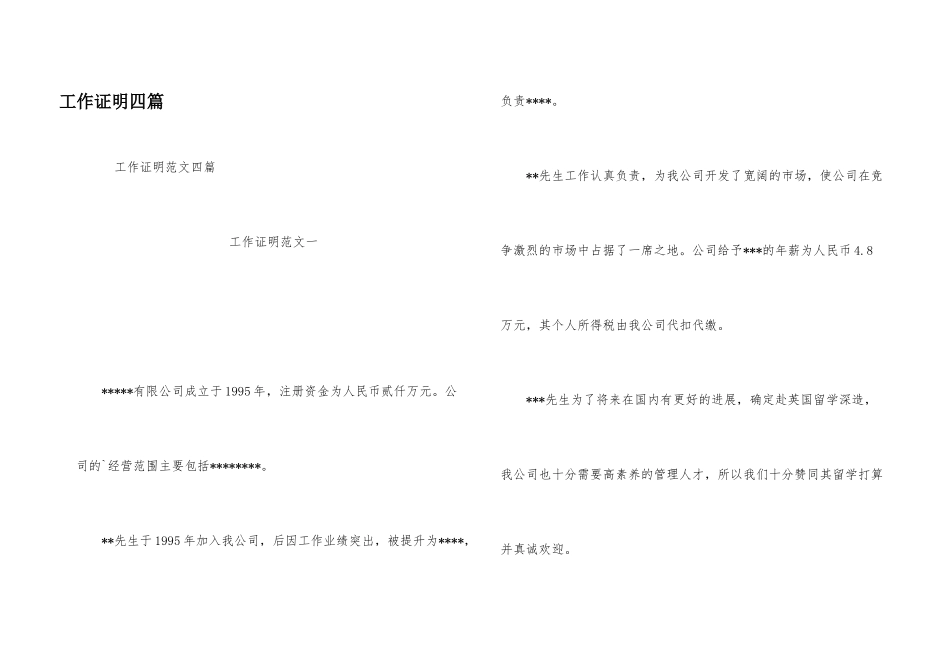 工作证明四篇_第1页