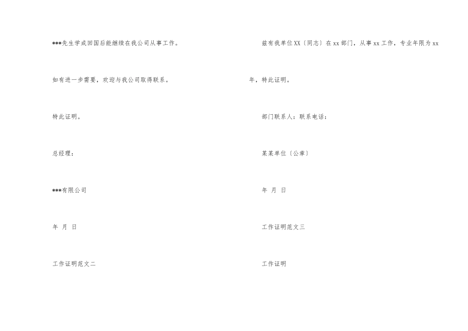 工作证明四篇_第2页