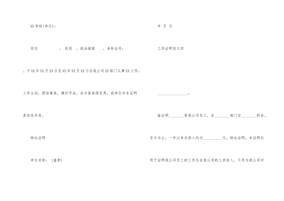 工作证明四篇_第3页