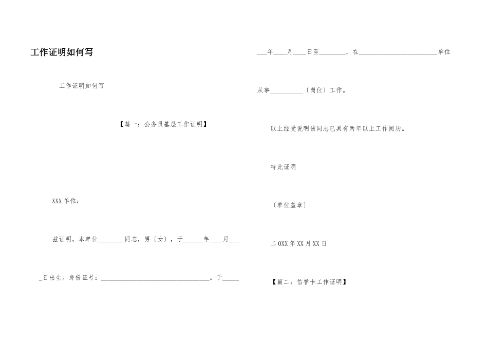 工作证明如何写_第1页