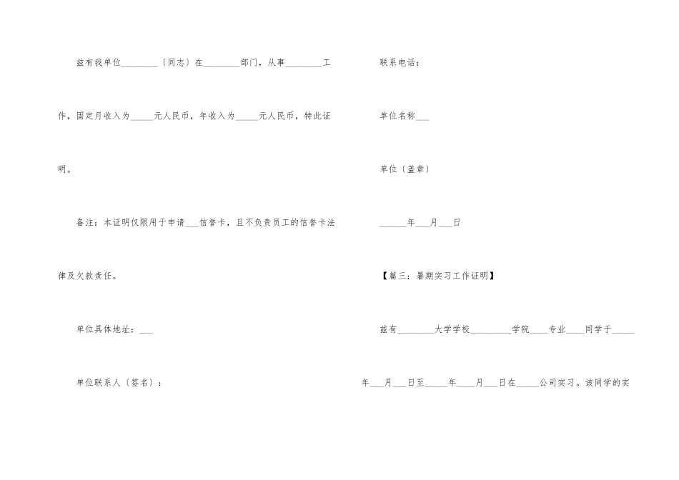 工作证明如何写_第2页