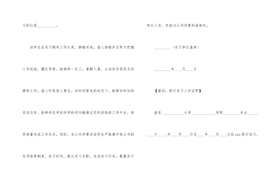 工作证明如何写_第3页