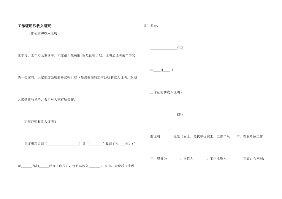 工作证明和收入证明_第1页