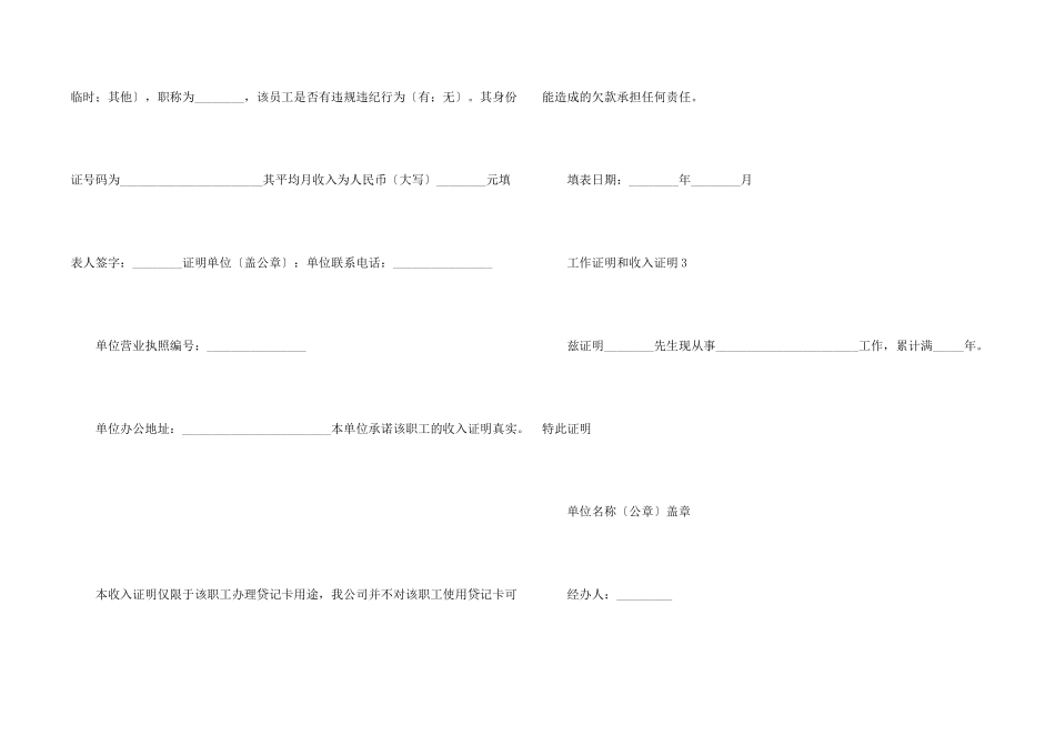 工作证明和收入证明_第2页