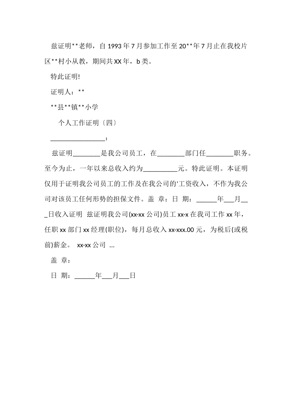 工作证明手写格式范本_第2页