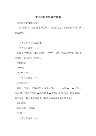 工作证明手写格式范本