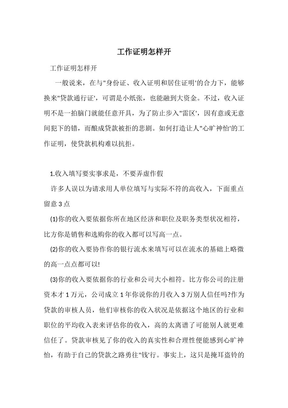 工作证明怎样开_第1页