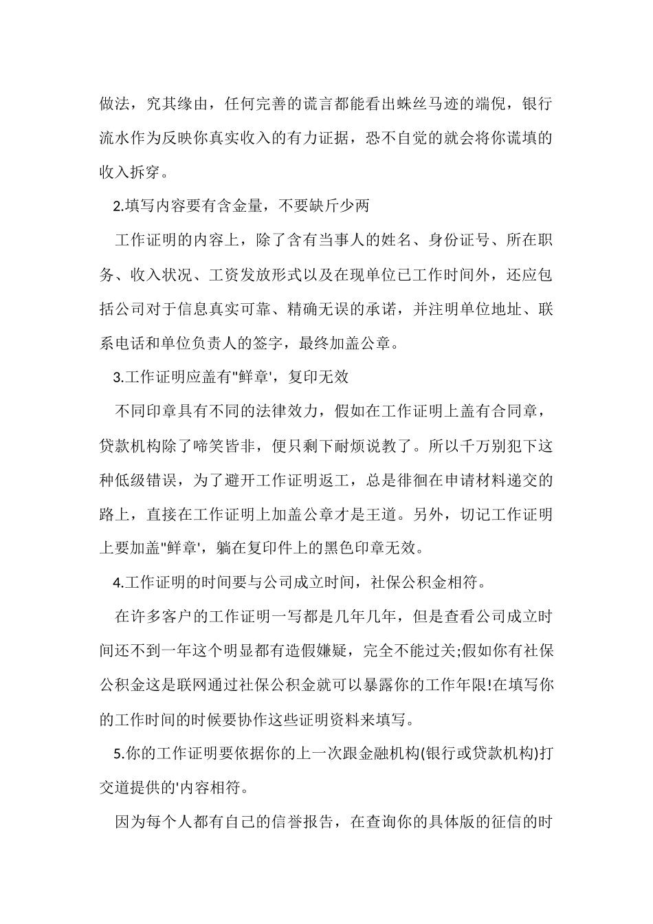 工作证明怎样开_第2页