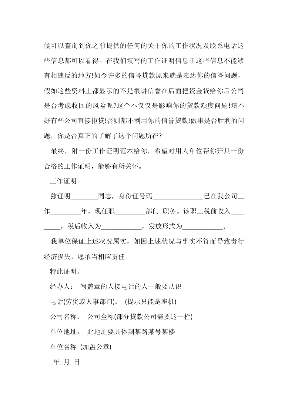 工作证明怎样开_第3页