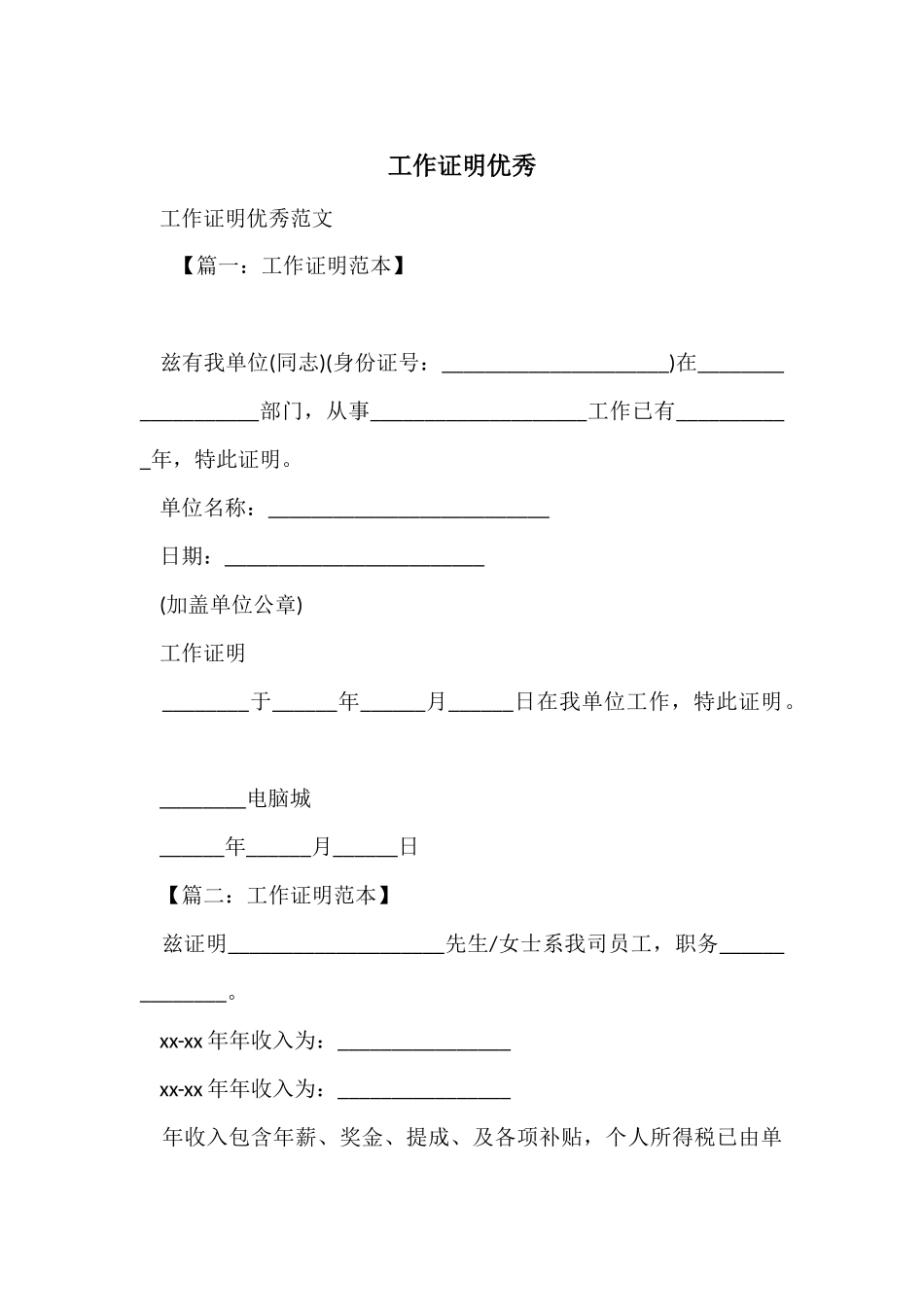 工作证明优秀_第1页