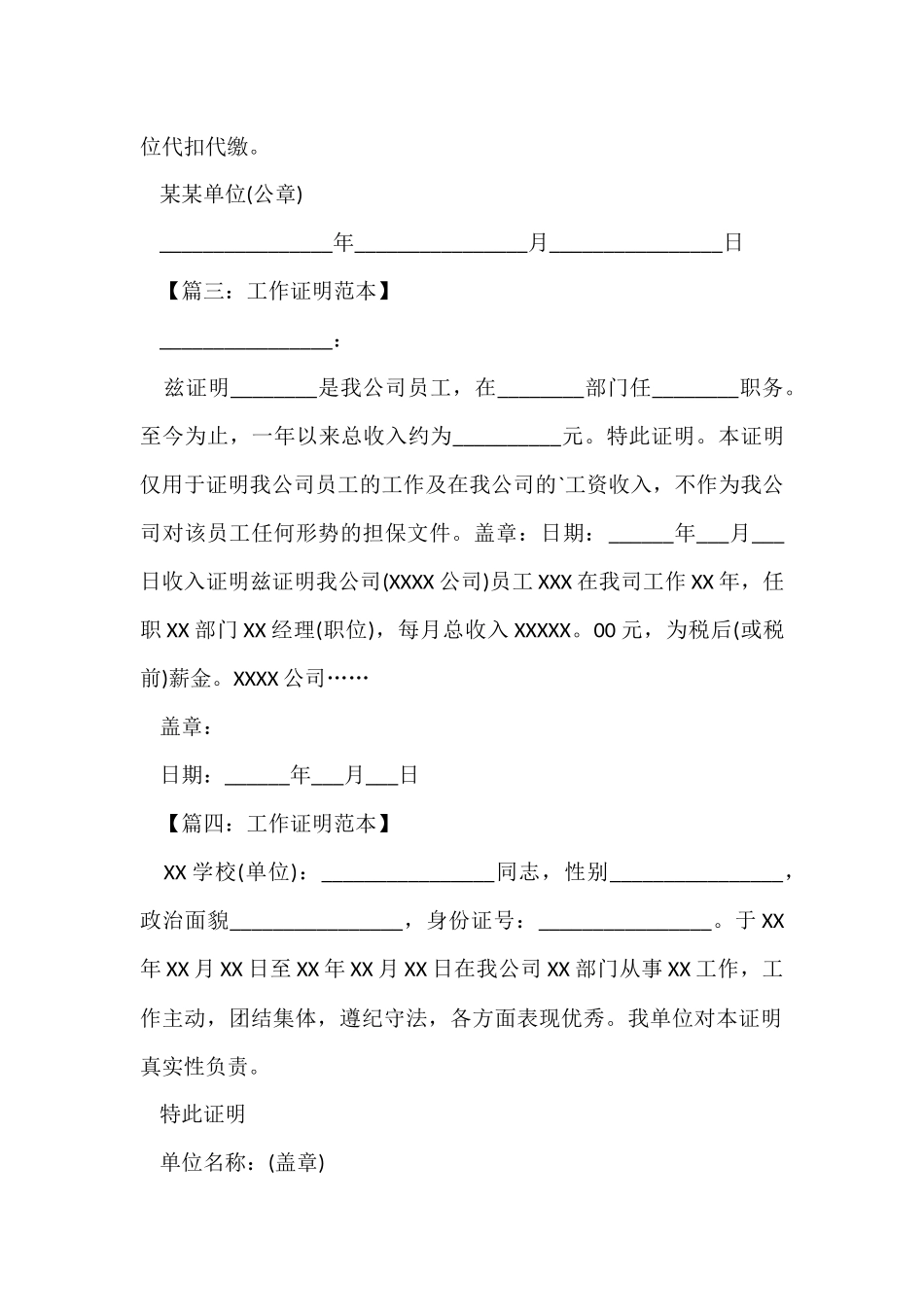 工作证明优秀_第2页