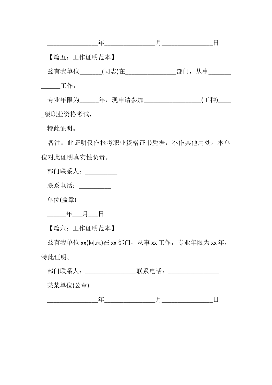 工作证明优秀_第3页