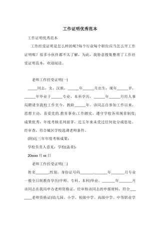 工作证明优秀范本
