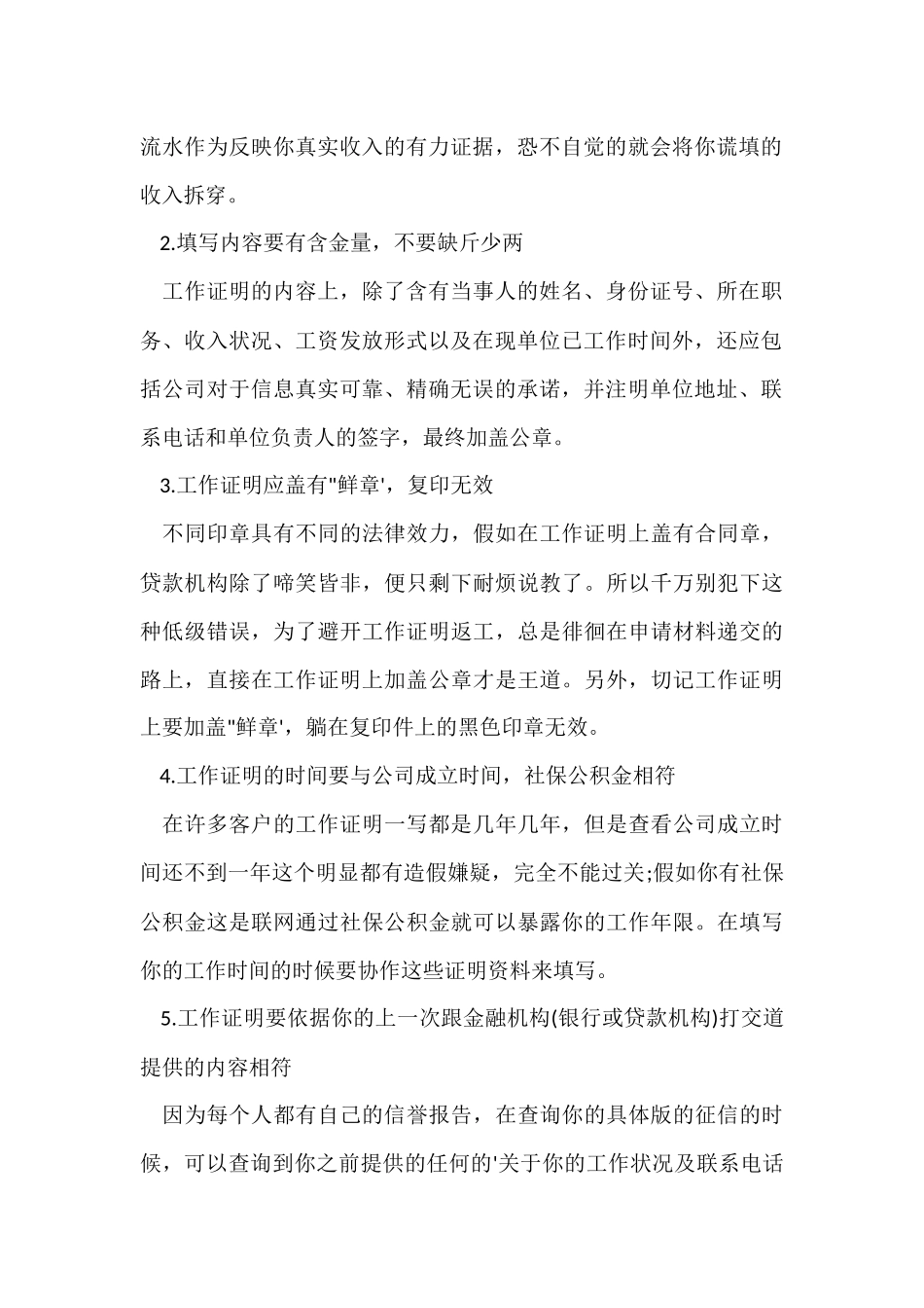 工作证明介绍及_第2页