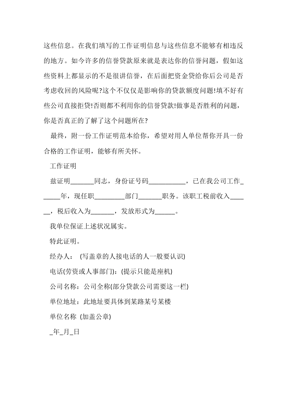 工作证明介绍及_第3页